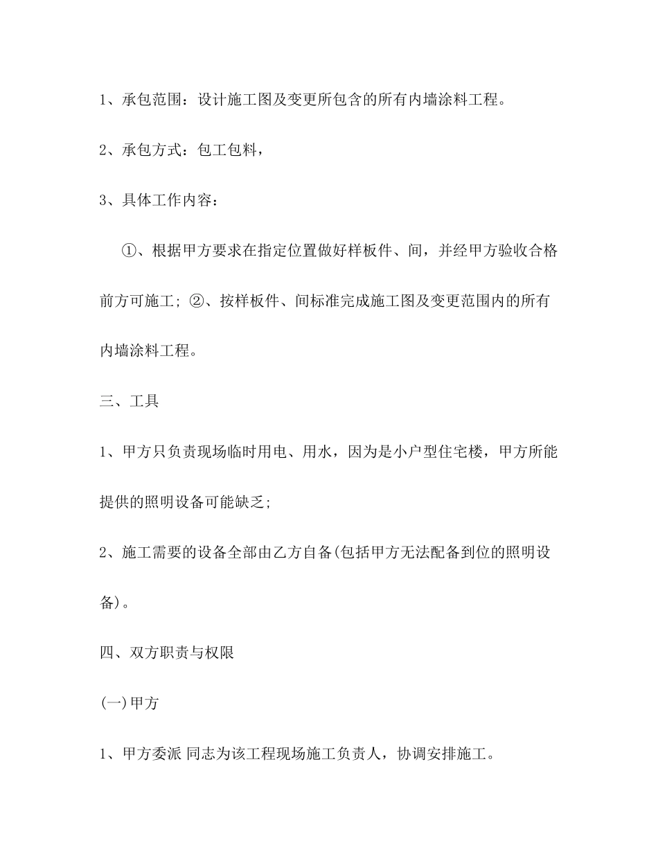 2023年小工程内墙涂料合同.docx_第2页
