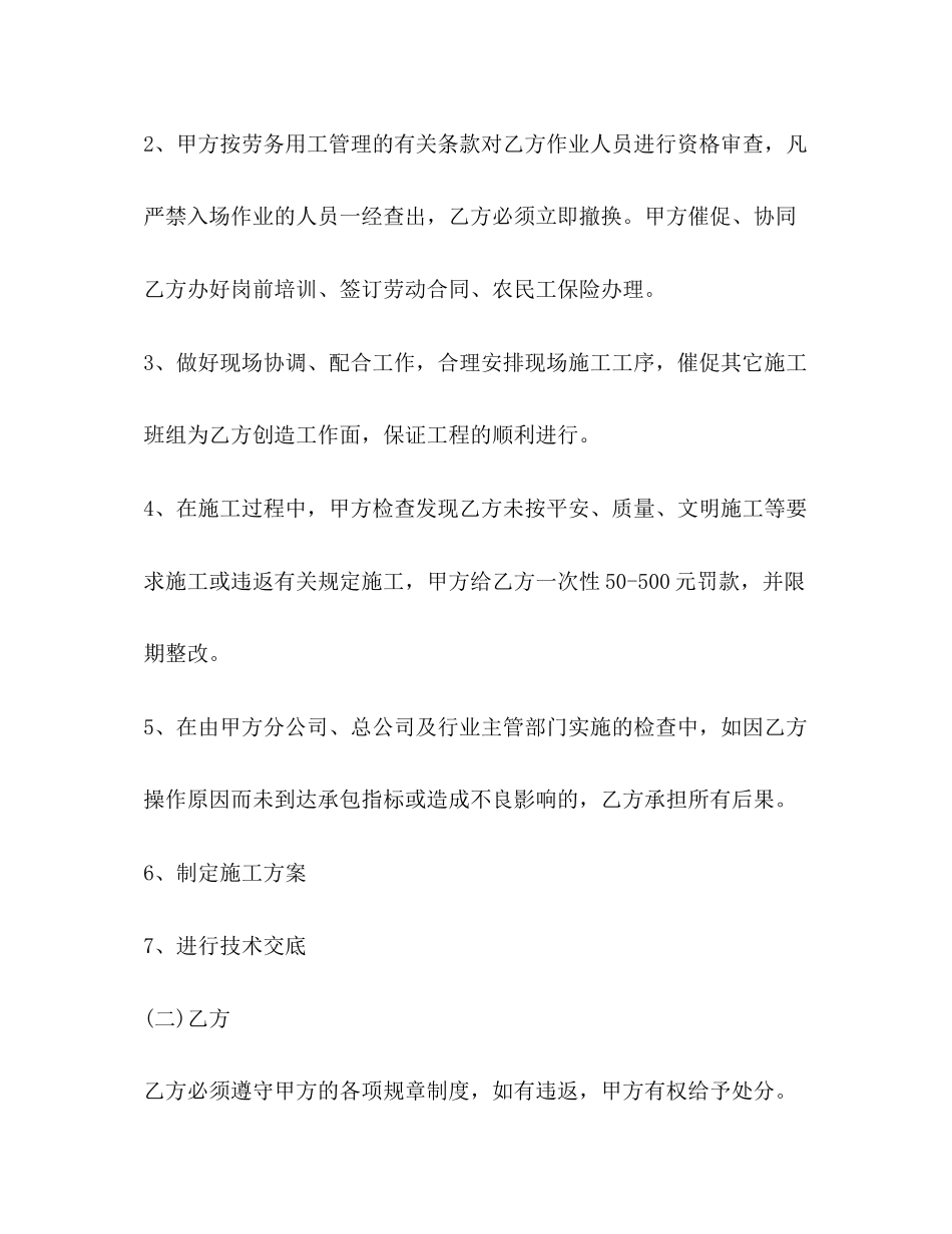 2023年小工程内墙涂料合同.docx_第3页