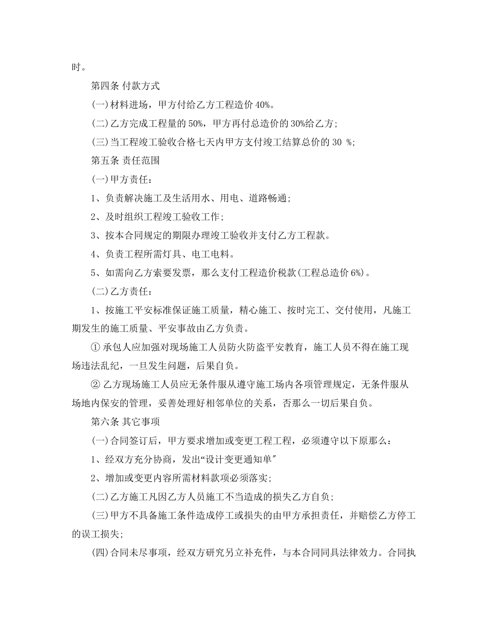 2023年小工程施工合同书小工程施工合同书范本.docx_第2页