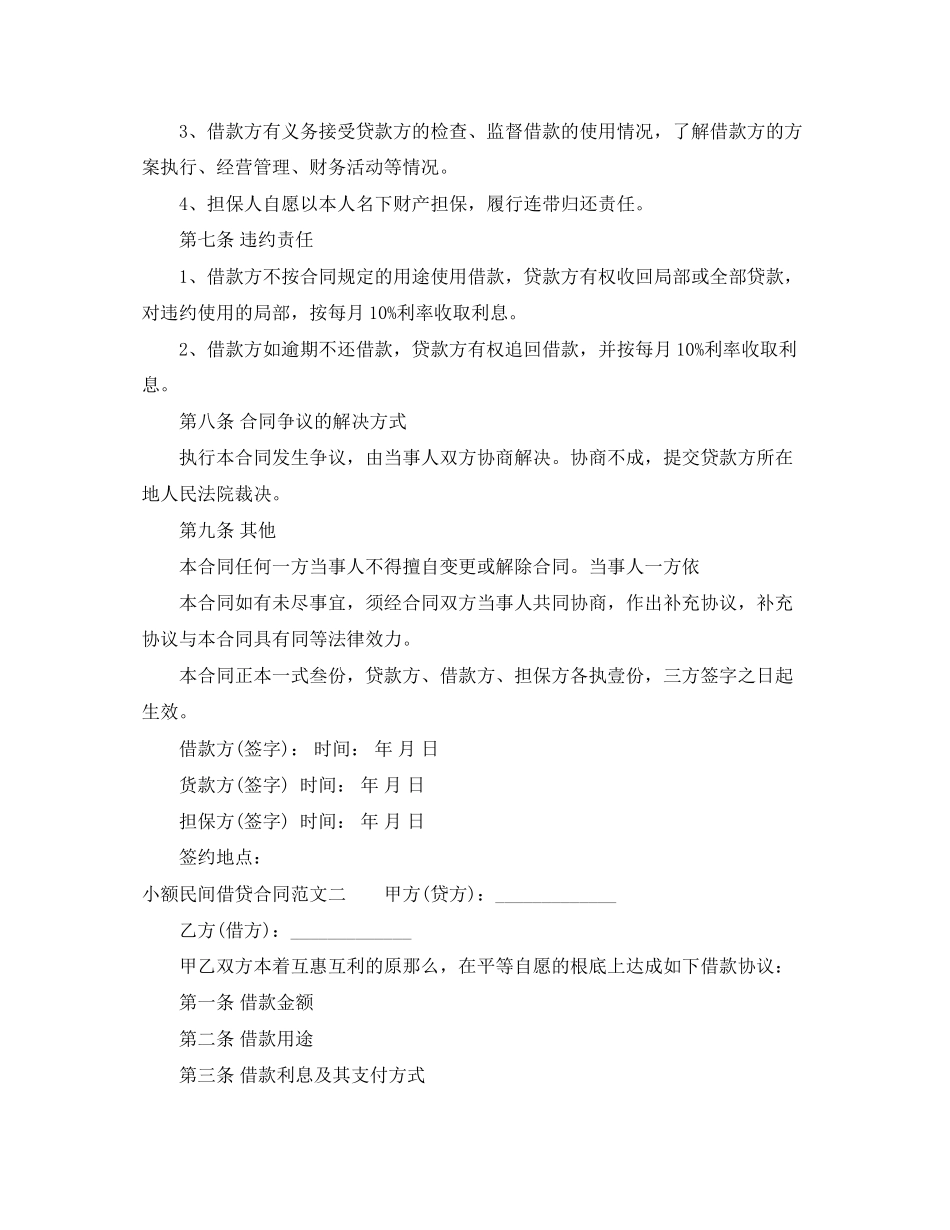 2023年小额民间借贷合同范本.docx_第2页
