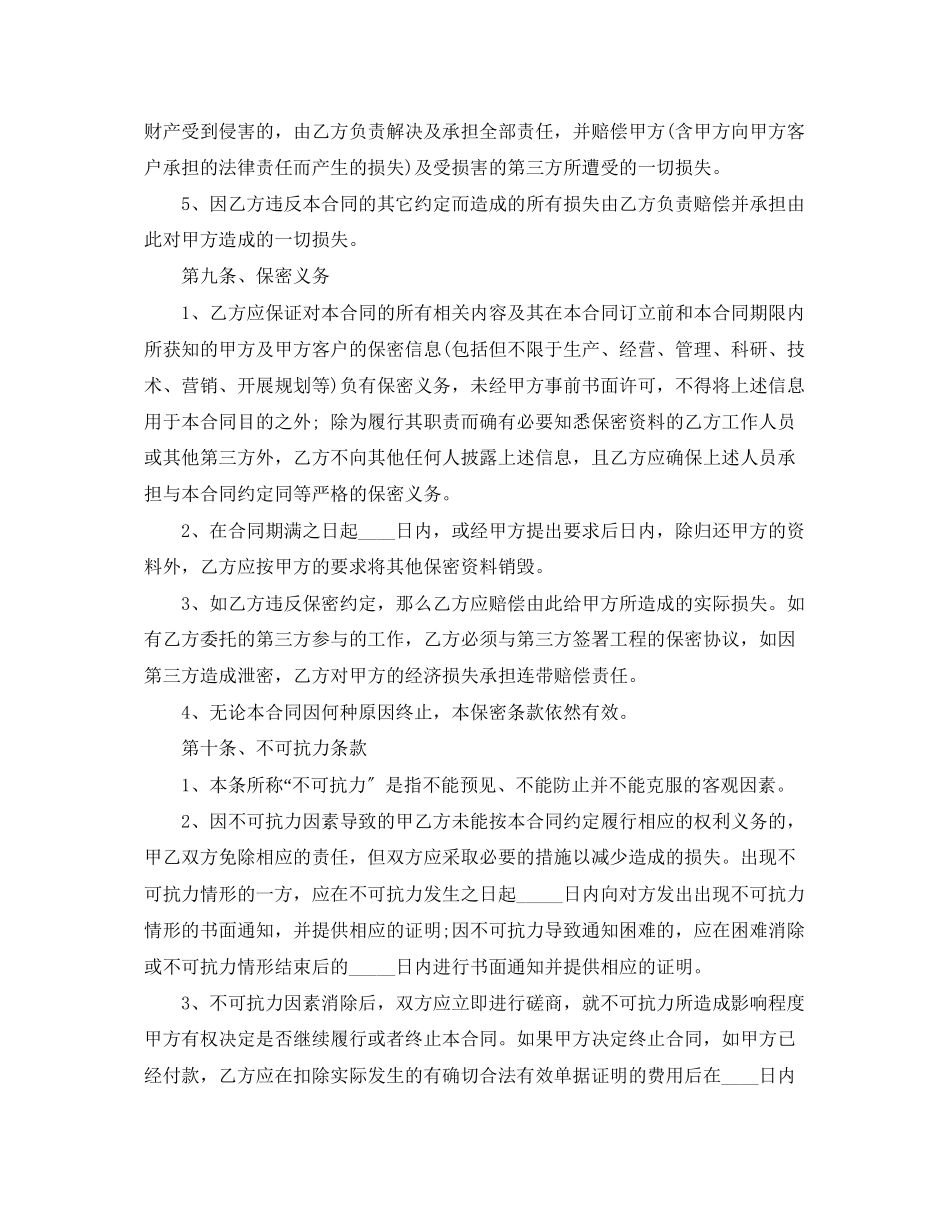 2023年展会服务合同范本.docx_第3页