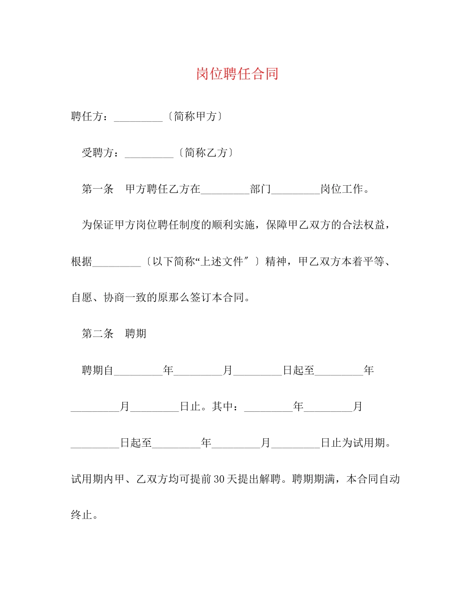 2023年岗位聘任合同.docx_第1页