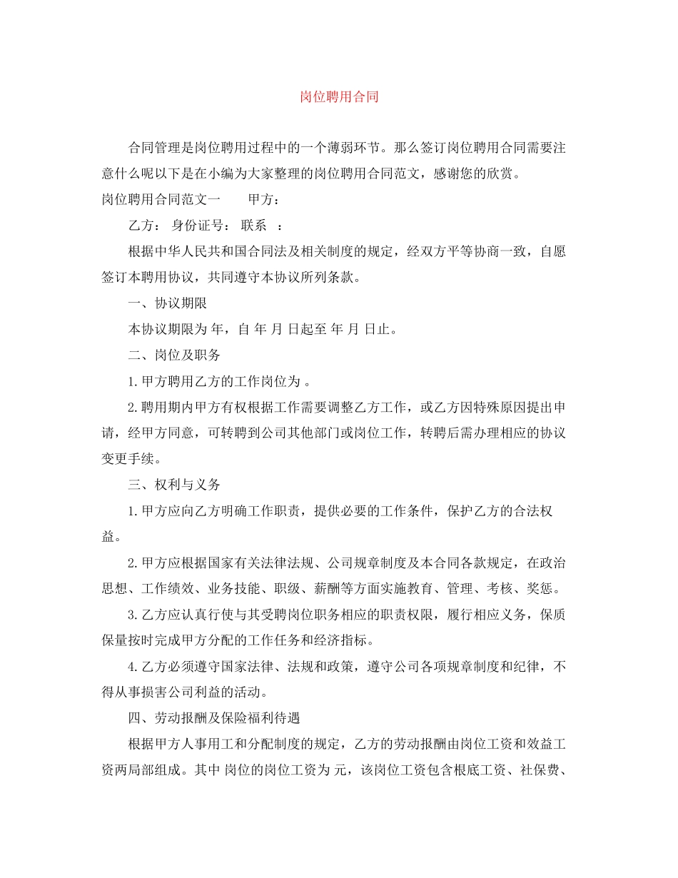 2023年岗位聘用合同.docx_第1页