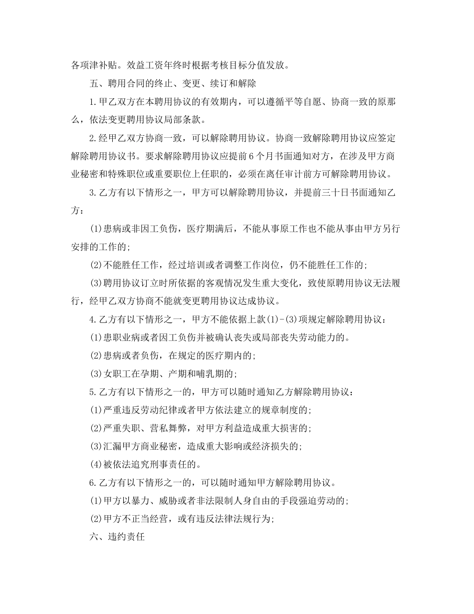 2023年岗位聘用合同.docx_第2页