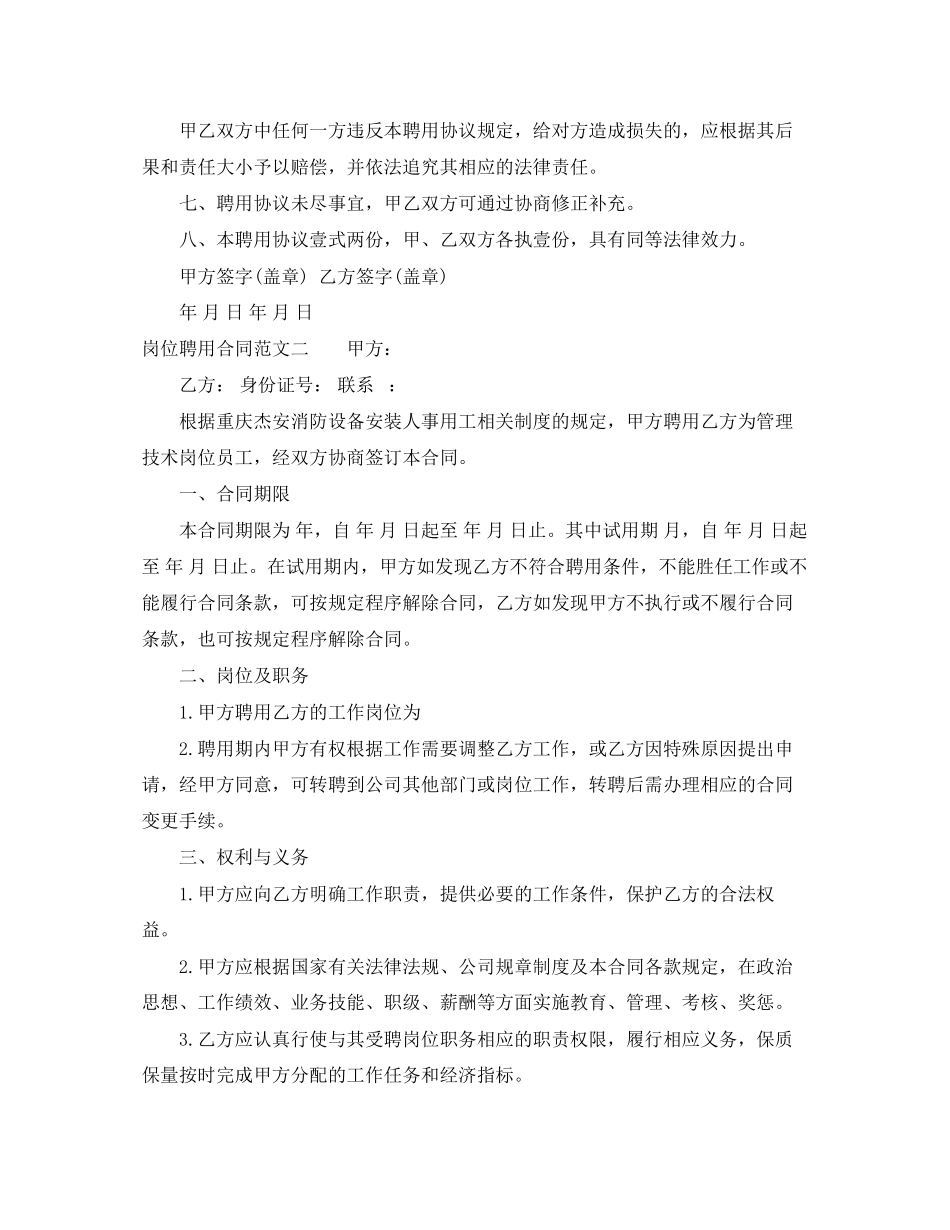 2023年岗位聘用合同.docx_第3页