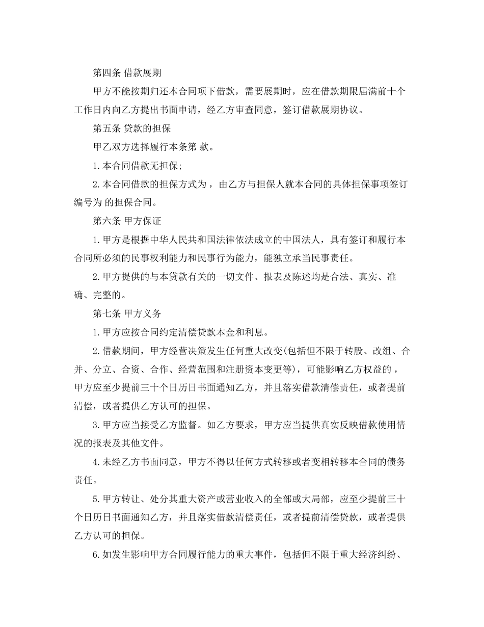 2023年工业企业借款合同范本.docx_第2页