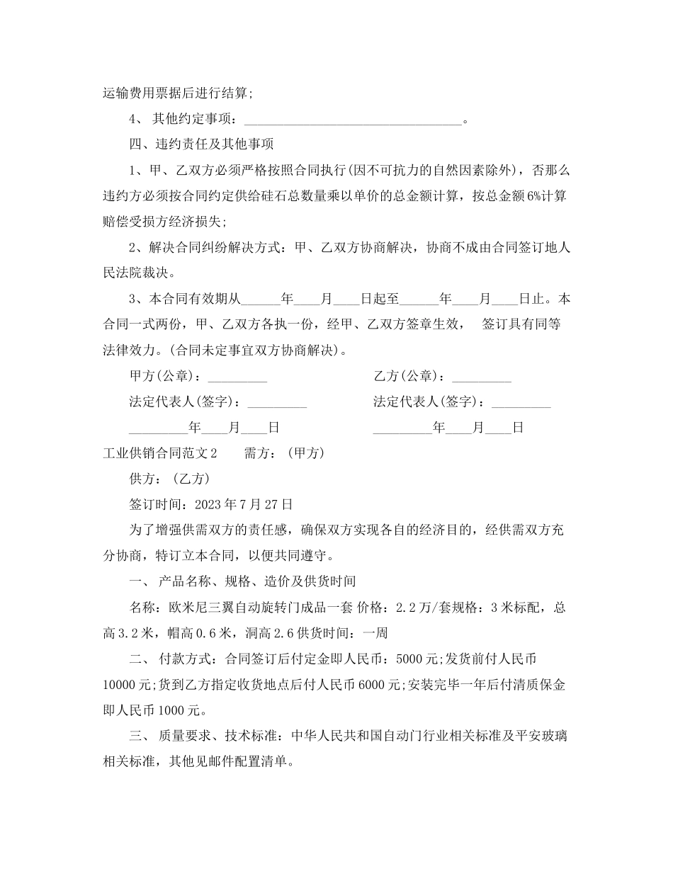2023年工业供销合同.docx_第2页