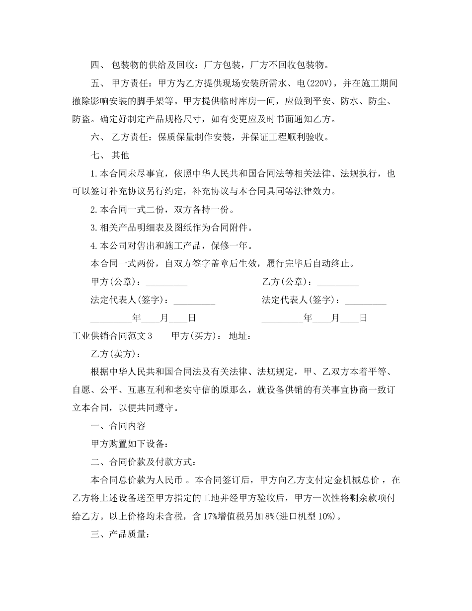 2023年工业供销合同.docx_第3页