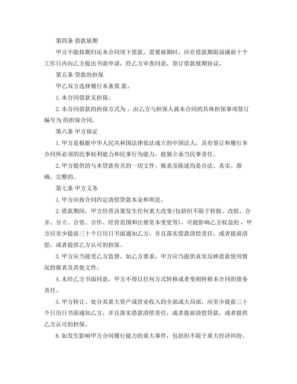 2023年工业企业借款合同.docx_第2页