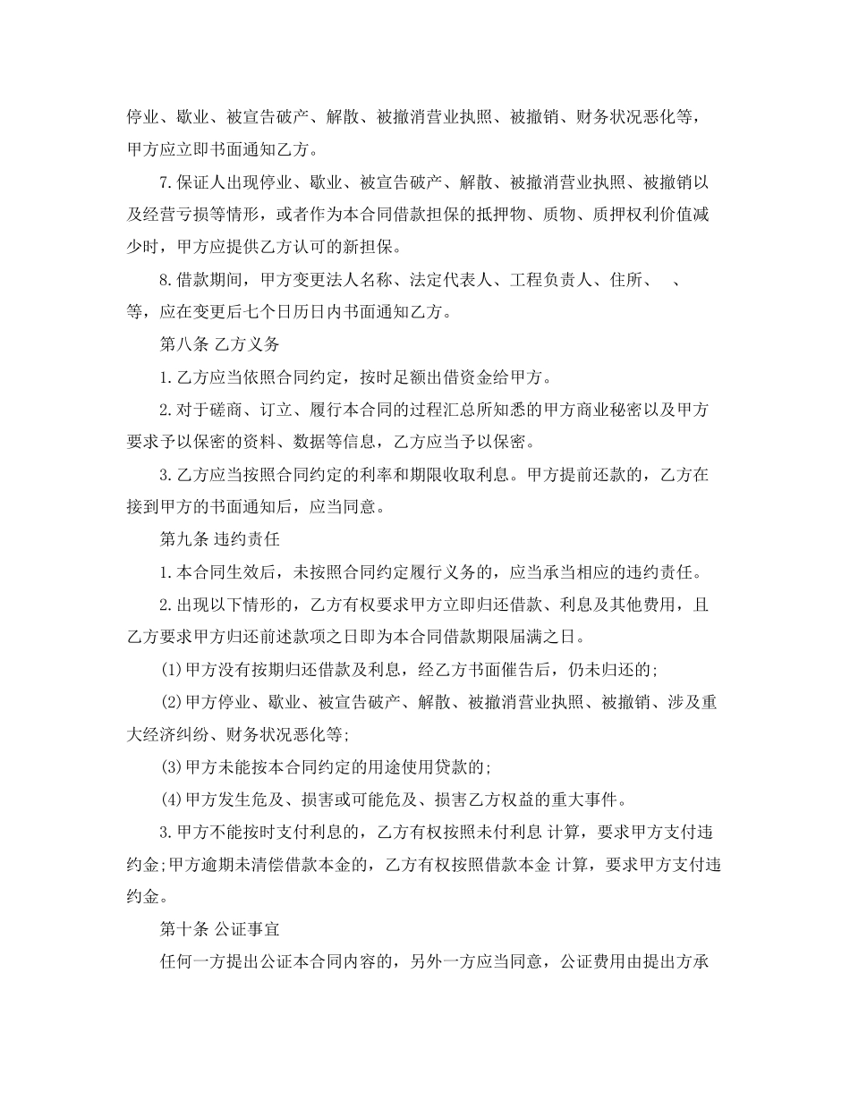 2023年工业企业借款合同.docx_第3页