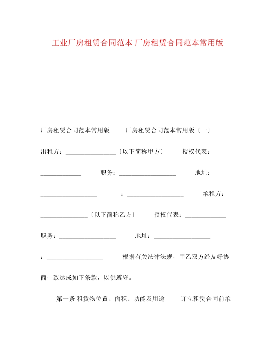 2023年工业厂房租赁合同范本厂房租赁合同范本常用版.docx_第1页