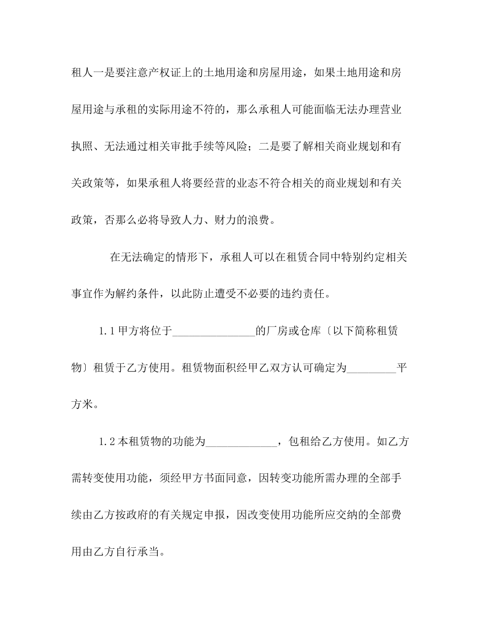 2023年工业厂房租赁合同范本厂房租赁合同范本常用版.docx_第2页