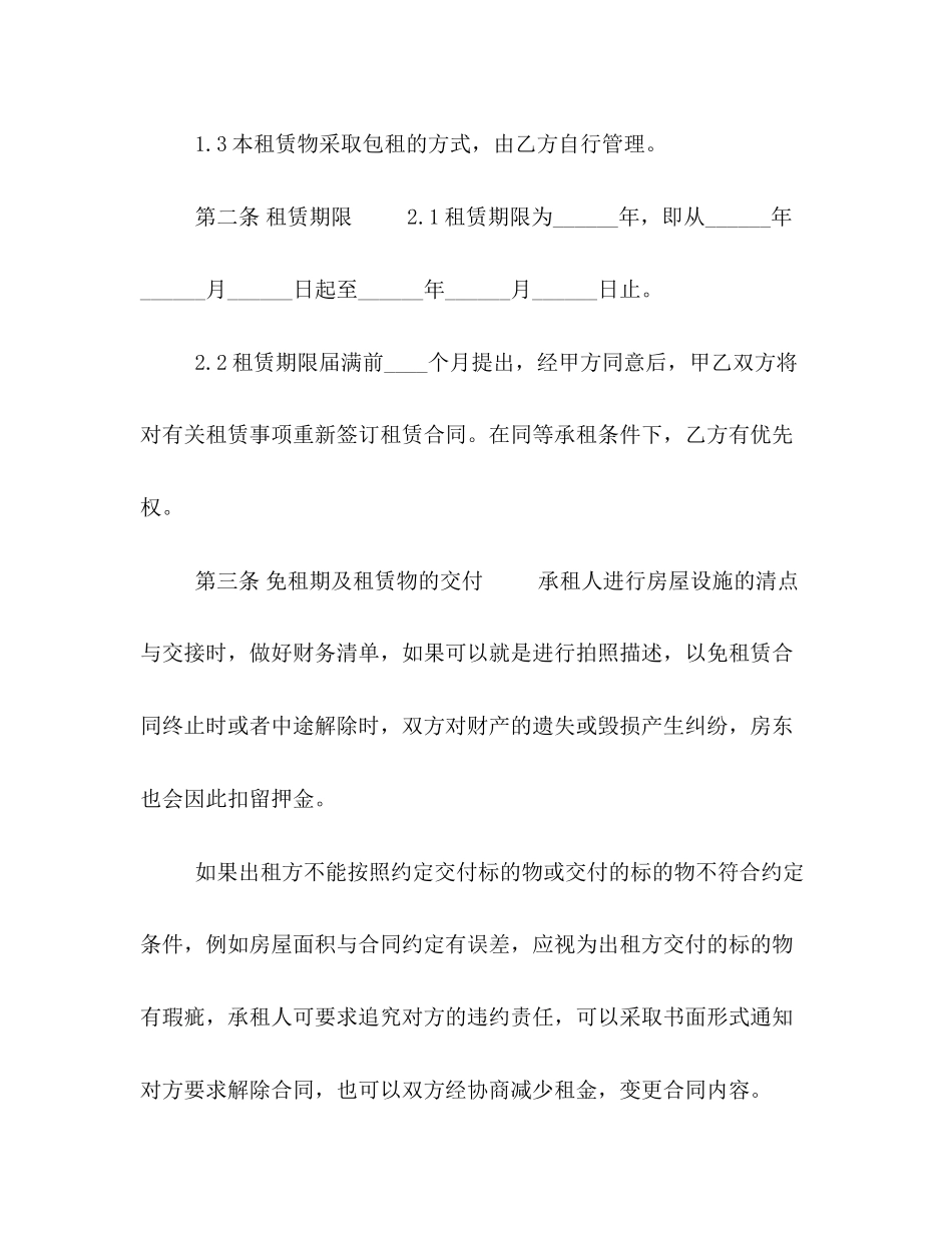 2023年工业厂房租赁合同范本厂房租赁合同范本常用版.docx_第3页