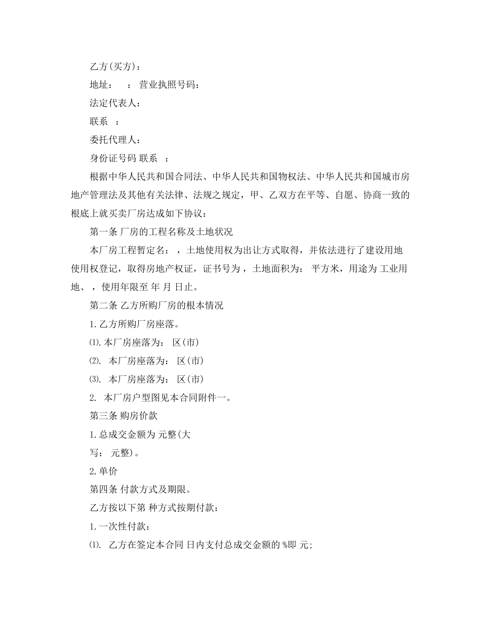 2023年工业厂房转让合同工业厂房转让合同样本.docx_第3页