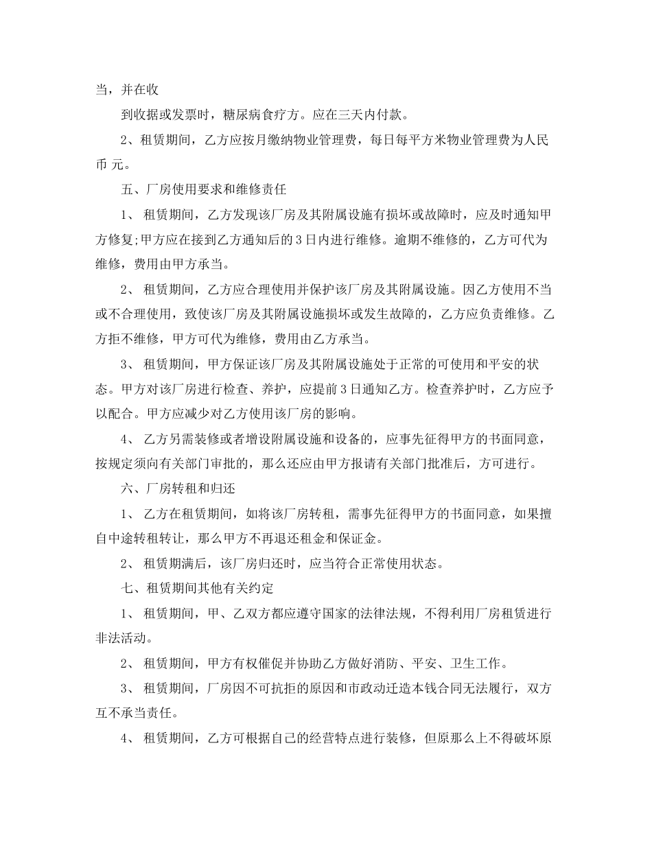 2023年工业厂房租赁合同范本3篇.docx_第2页