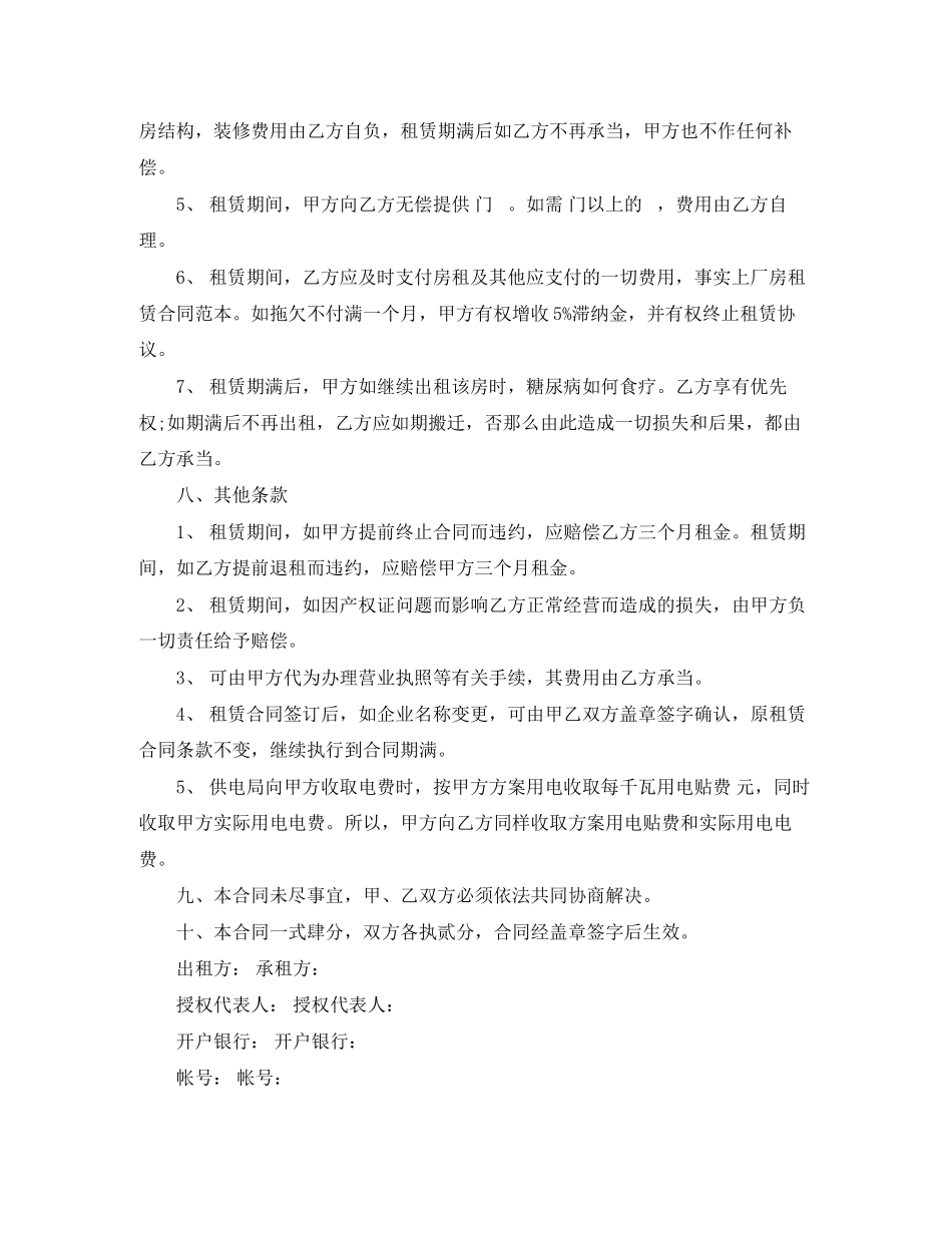 2023年工业厂房租赁合同范本3篇.docx_第3页