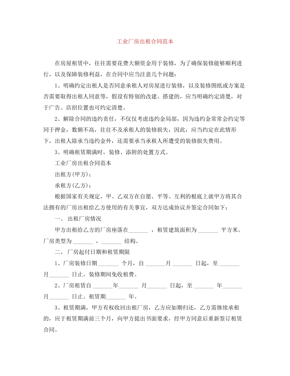 2023年工业厂房出租合同范本.docx_第1页