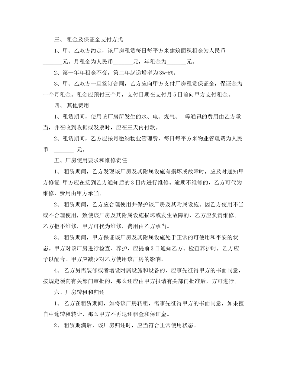 2023年工业厂房出租合同范本.docx_第2页