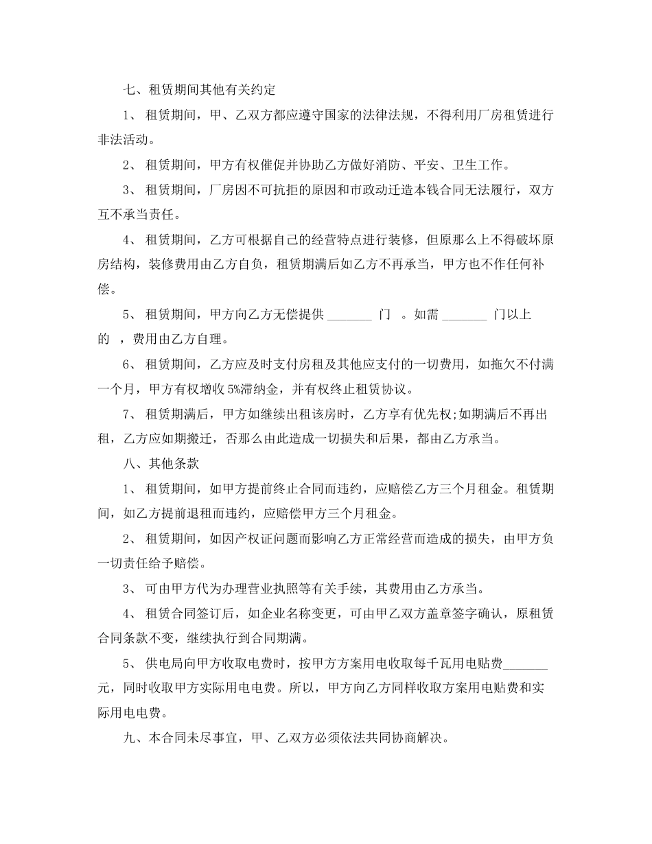 2023年工业厂房出租合同范本.docx_第3页