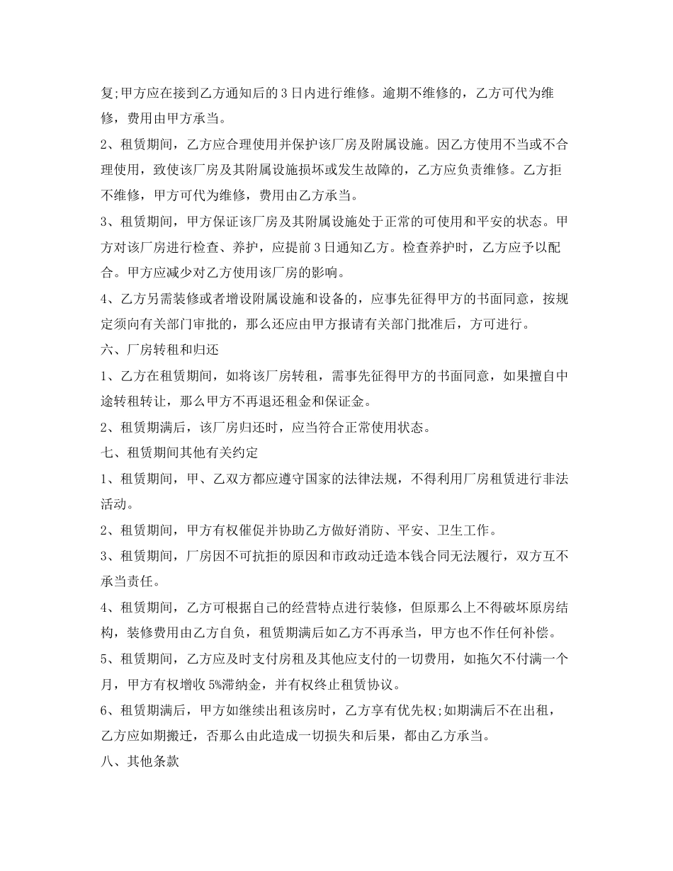 2023年工业厂房租赁合同.docx_第2页