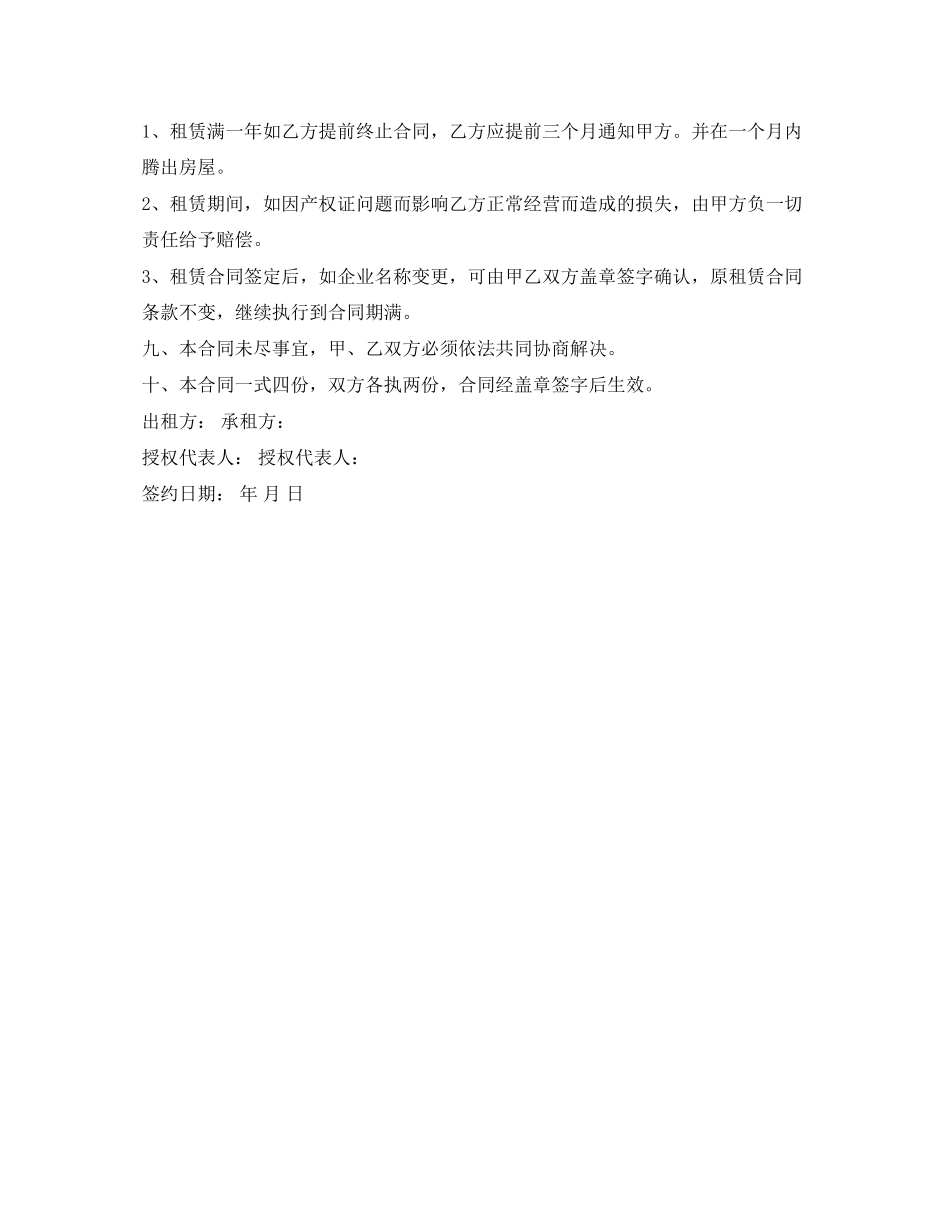 2023年工业厂房租赁合同.docx_第3页