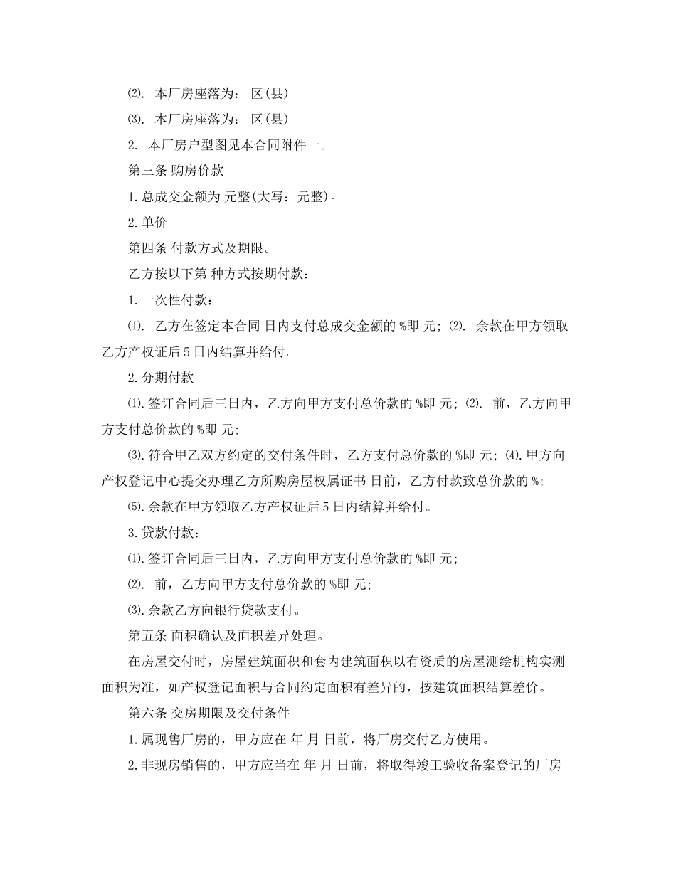 2023年工业厂房土地转让合同.docx_第2页