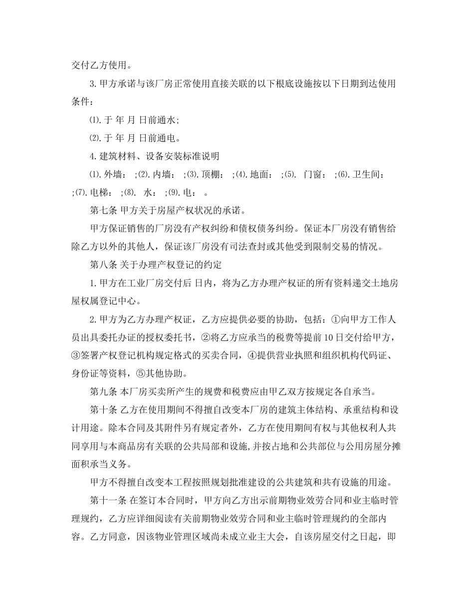 2023年工业厂房土地转让合同.docx_第3页