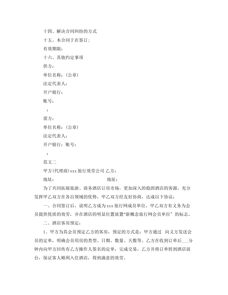 2023年工业品销售合同范本2.docx_第2页