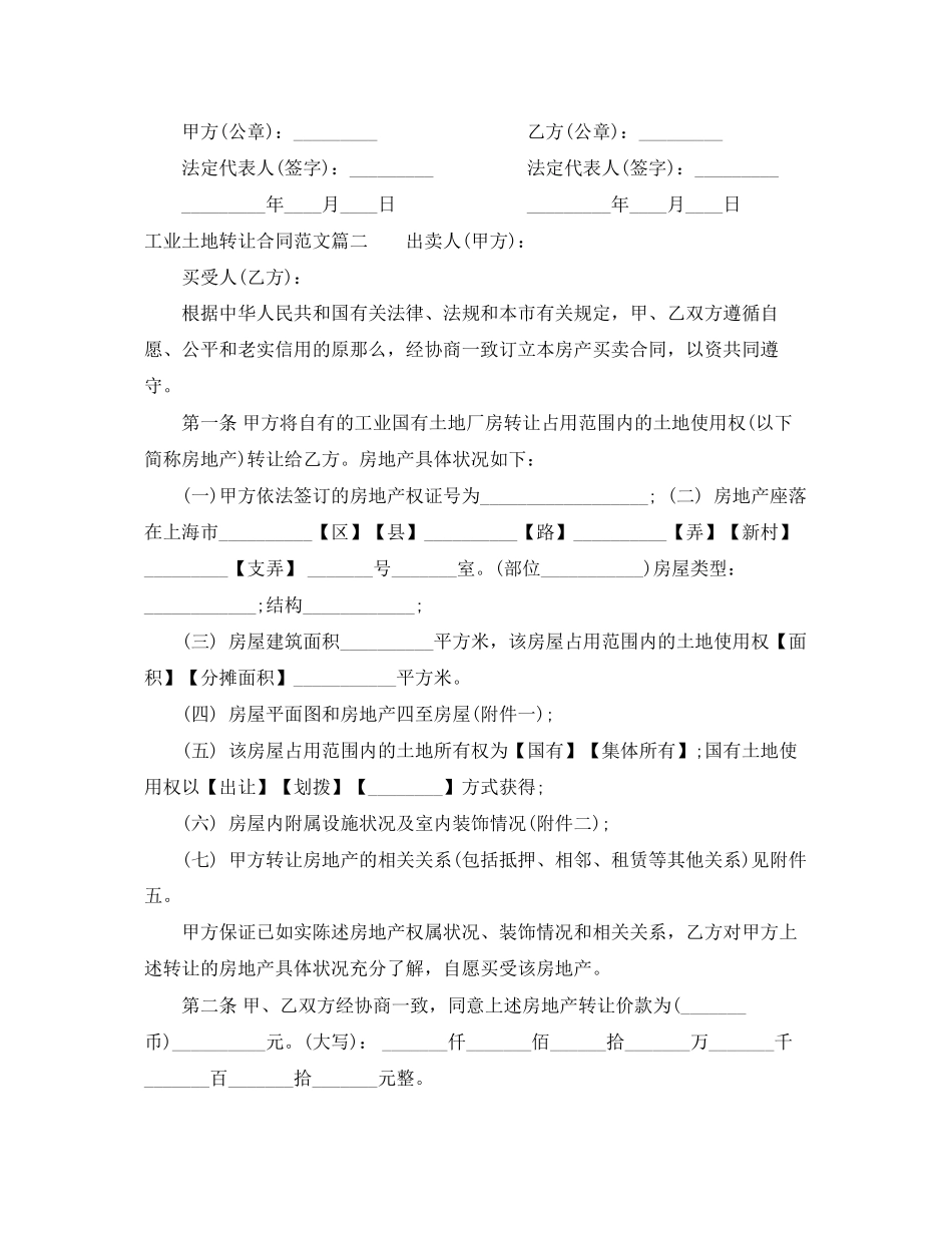 2023年工业土地转让合同范本工业土地转让合同书.docx_第2页