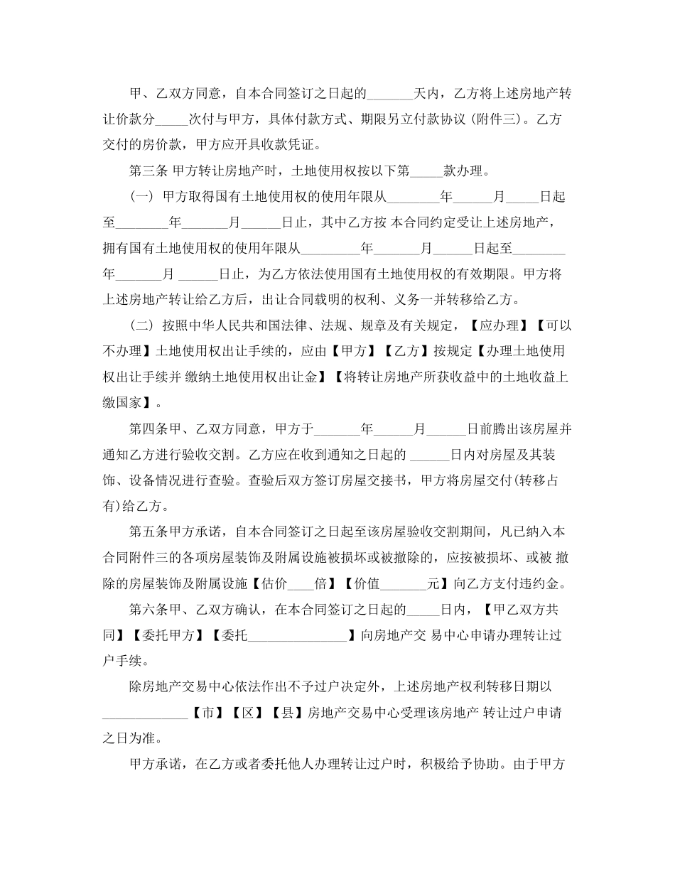 2023年工业土地转让合同范本工业土地转让合同书.docx_第3页