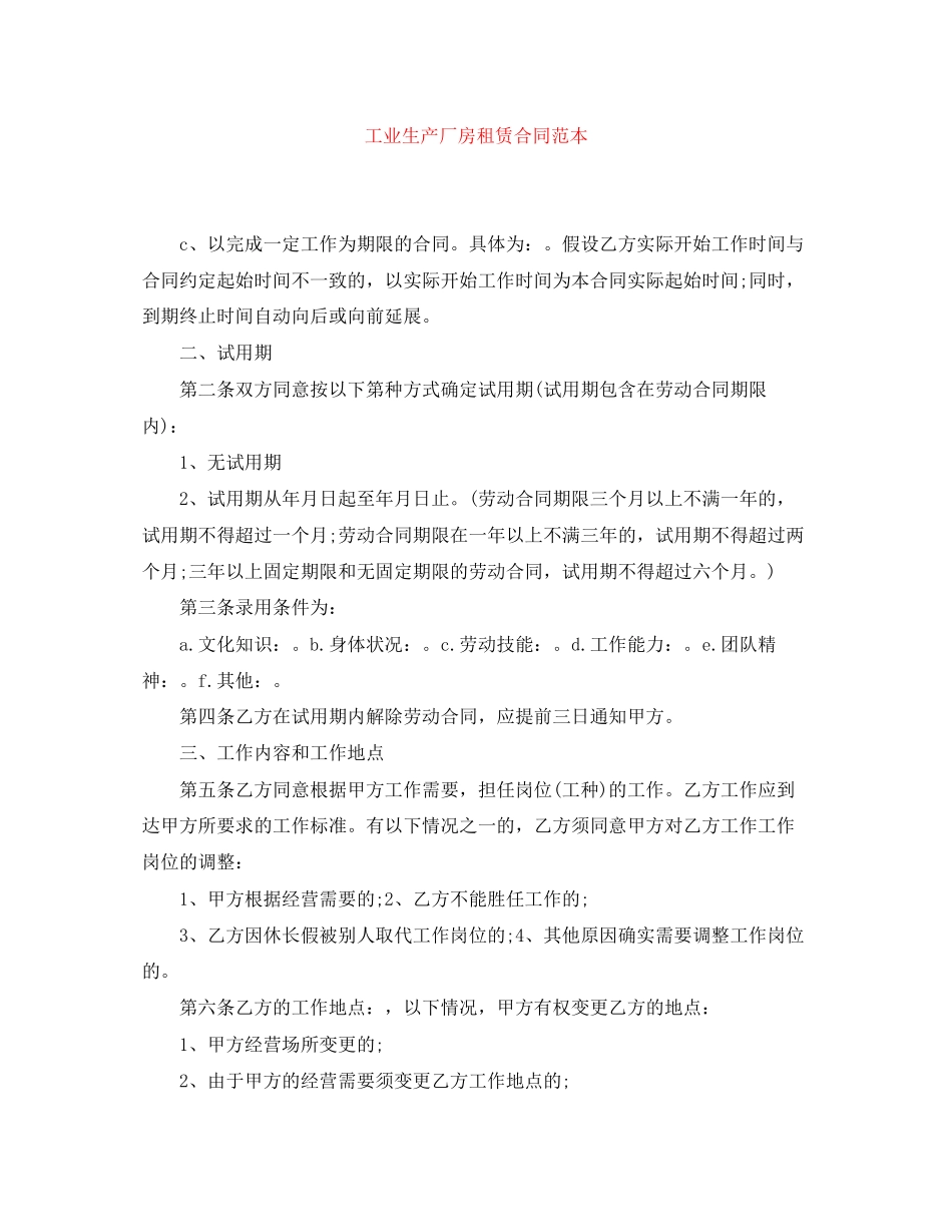 2023年工业生产厂房租赁合同范本.docx_第1页