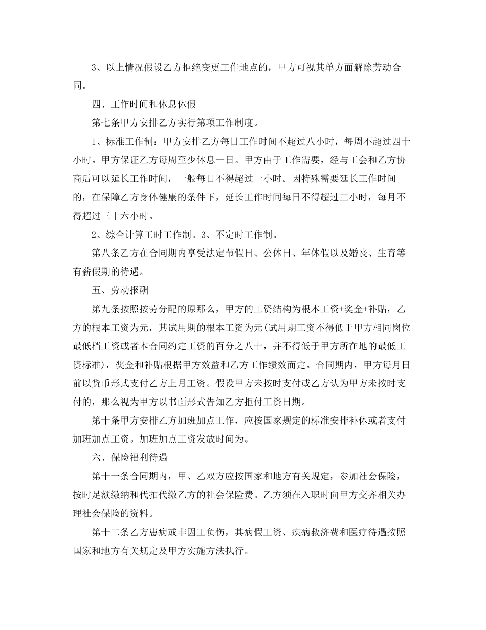 2023年工业生产厂房租赁合同范本.docx_第2页
