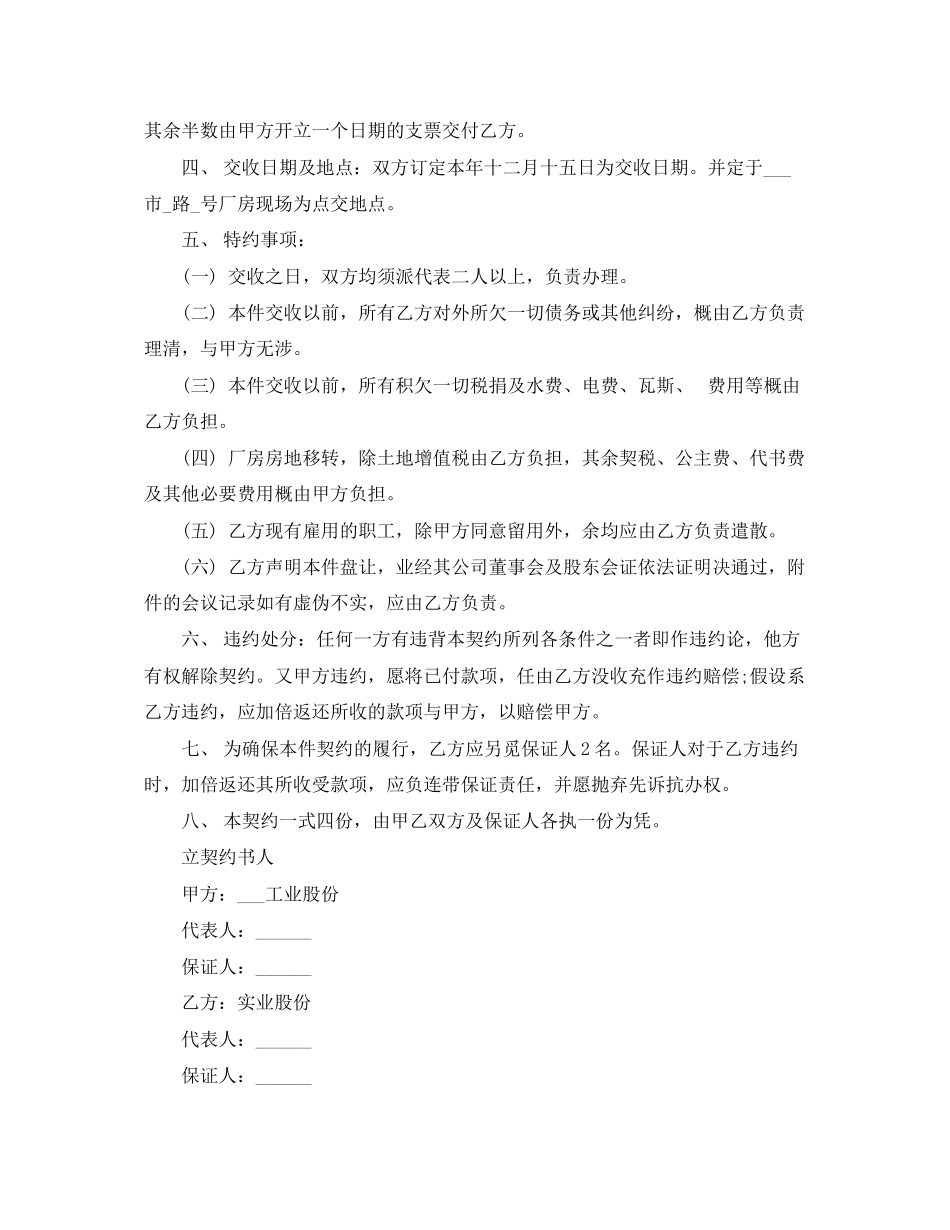 2023年工业厂房转让合同格式.docx_第2页
