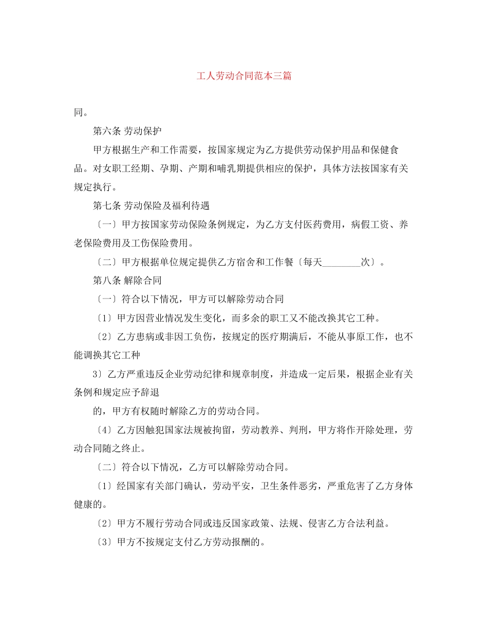 2023年工人劳动合同范本三篇.docx_第1页