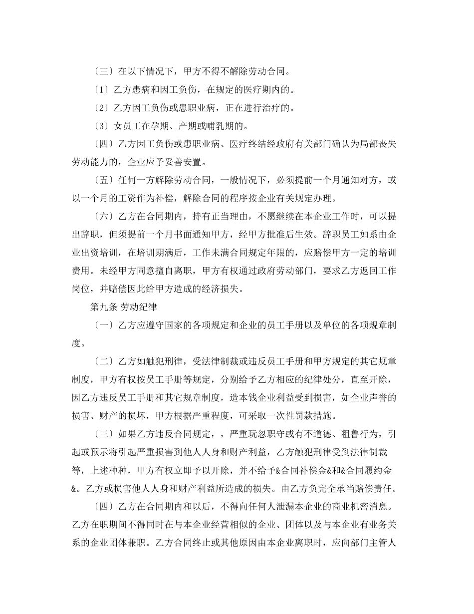 2023年工人劳动合同范本三篇.docx_第2页