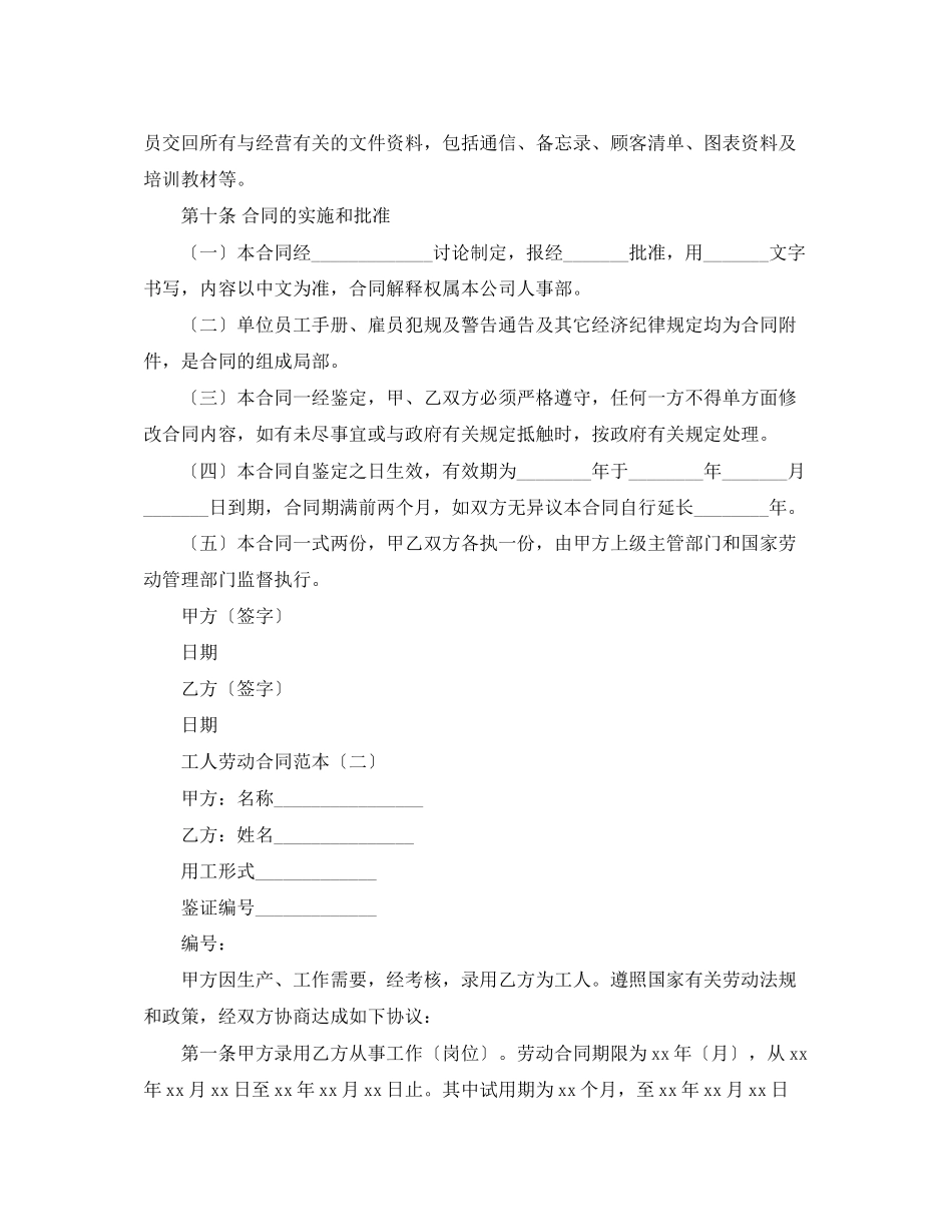 2023年工人劳动合同范本三篇.docx_第3页