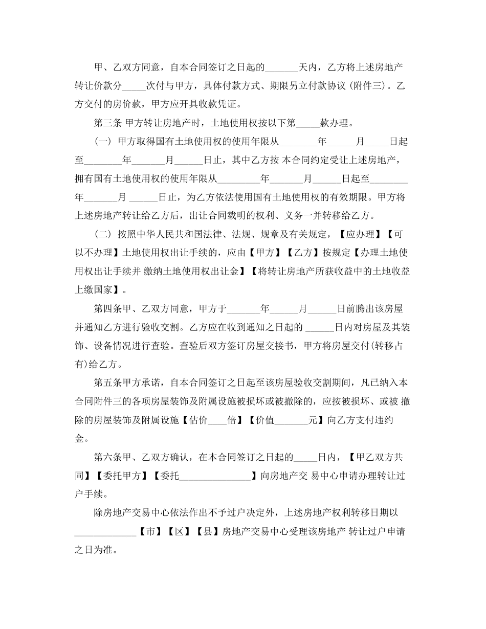 2023年工业用地转让合同.docx_第3页