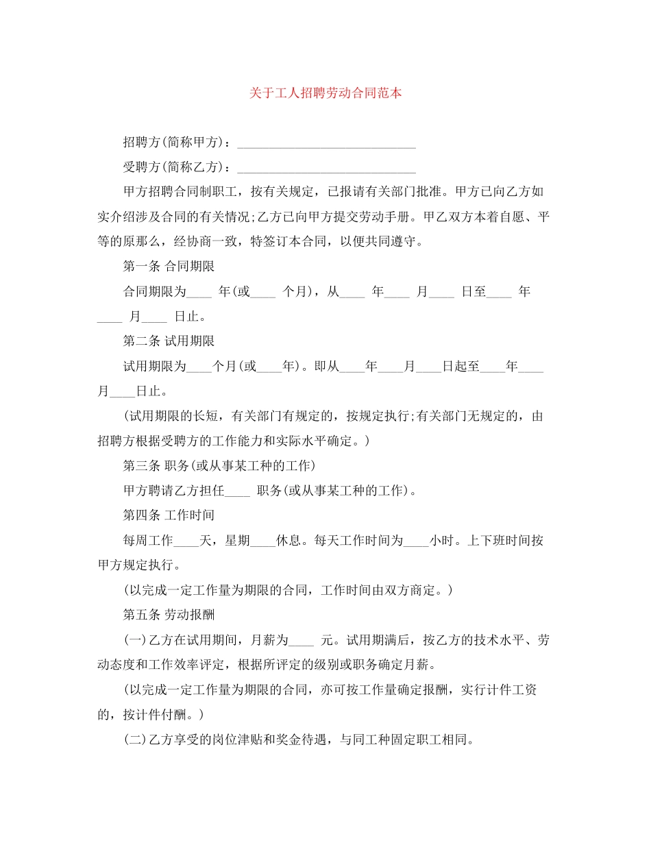 2023年工人招聘劳动合同范本.docx_第1页