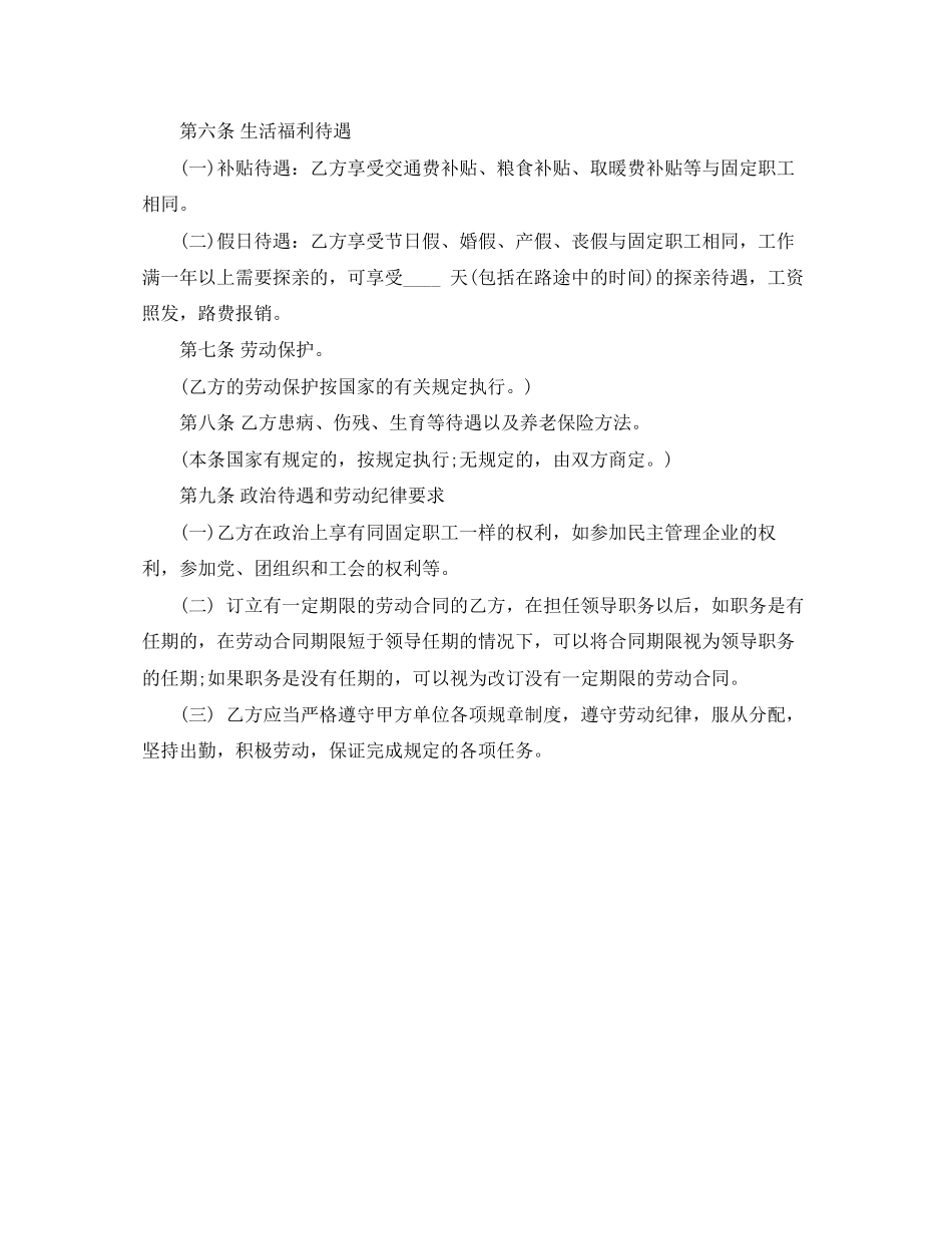 2023年工人招聘劳动合同范本.docx_第2页