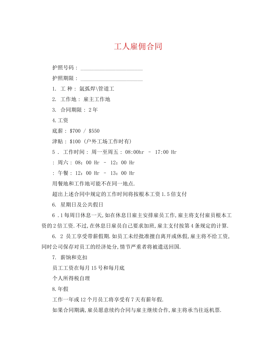 2023年工人雇佣合同.docx_第1页