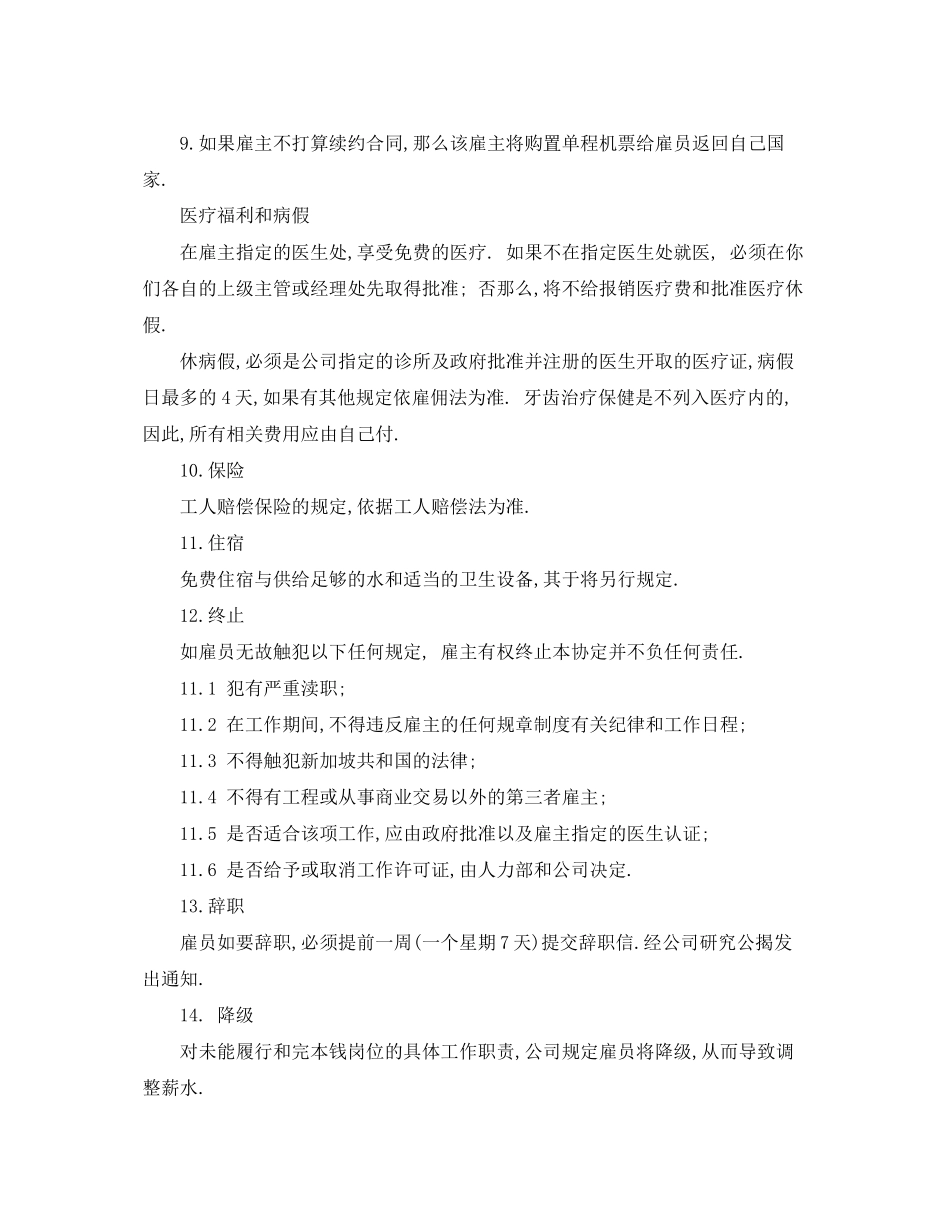 2023年工人雇佣合同.docx_第2页