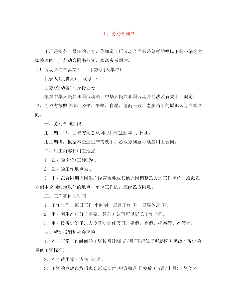 2023年工厂劳动合同书.docx_第1页