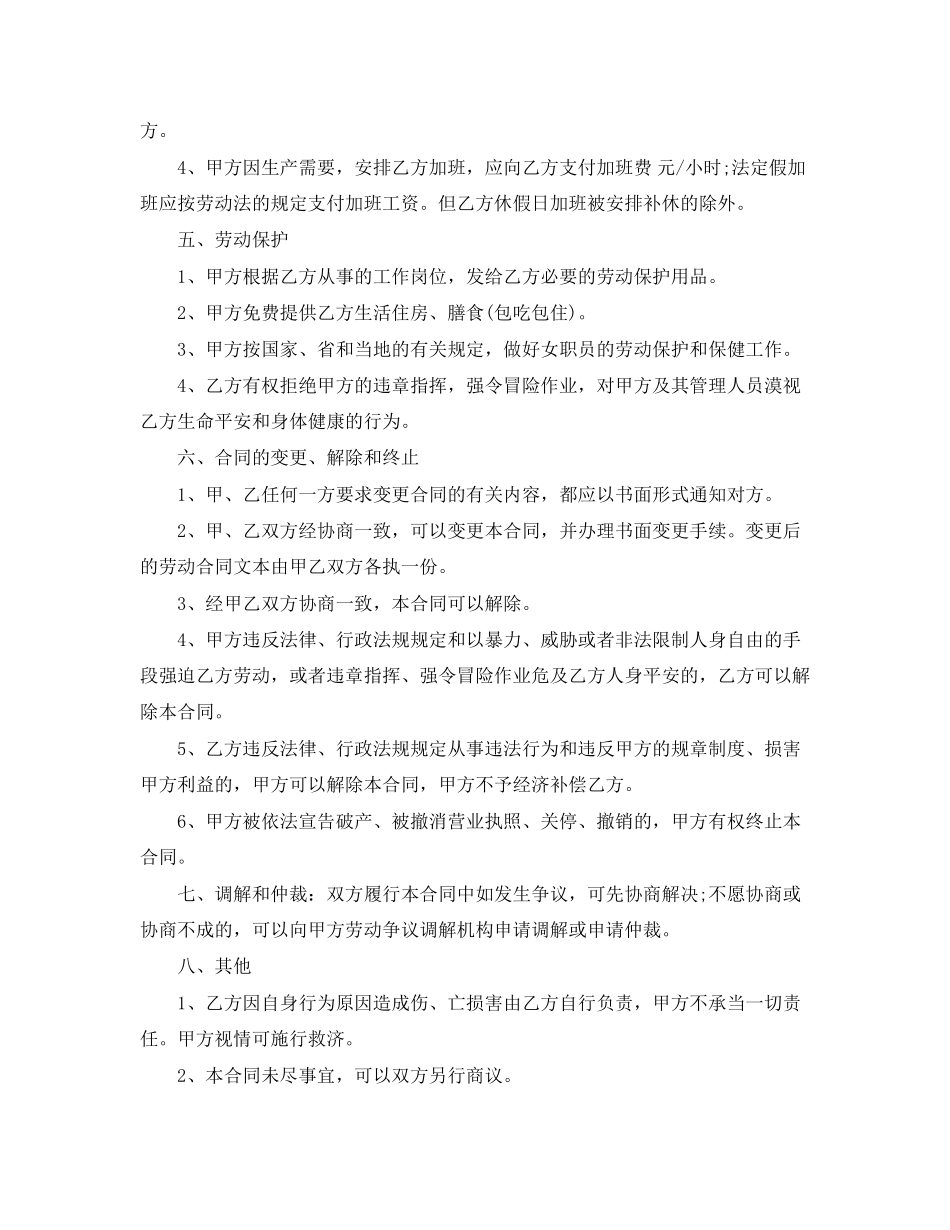 2023年工厂劳动合同书.docx_第2页