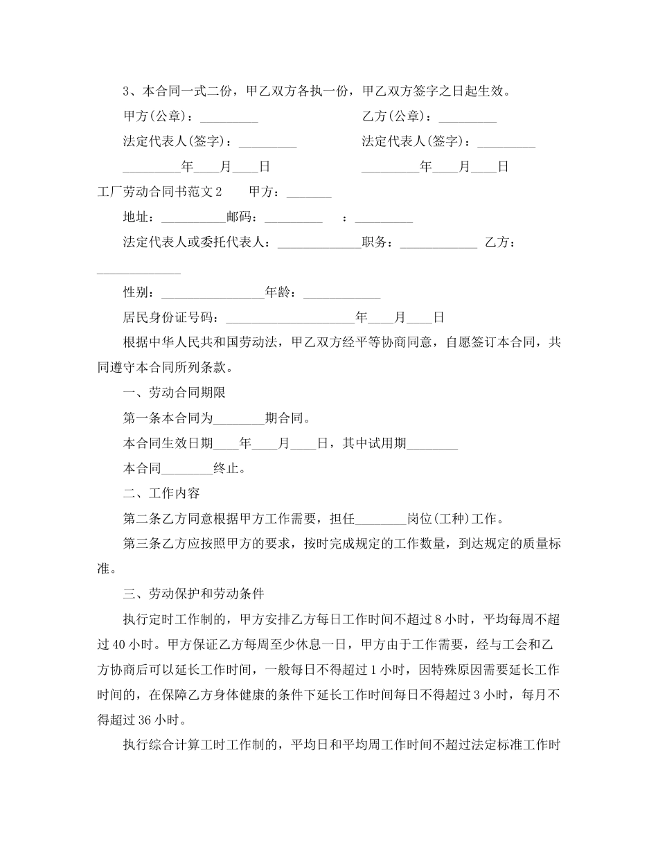 2023年工厂劳动合同书.docx_第3页