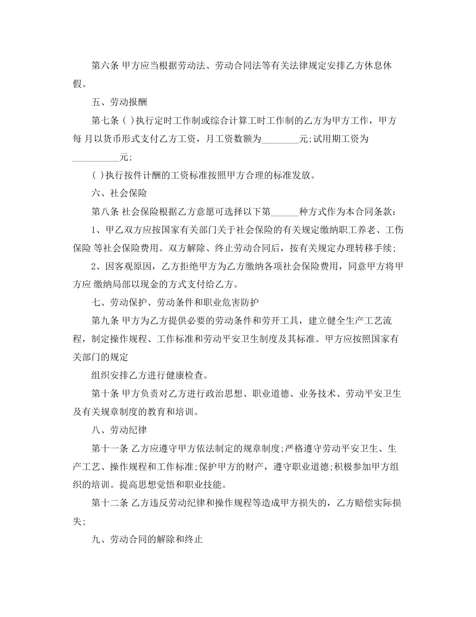 2023年工厂劳动合同书范本.docx_第2页