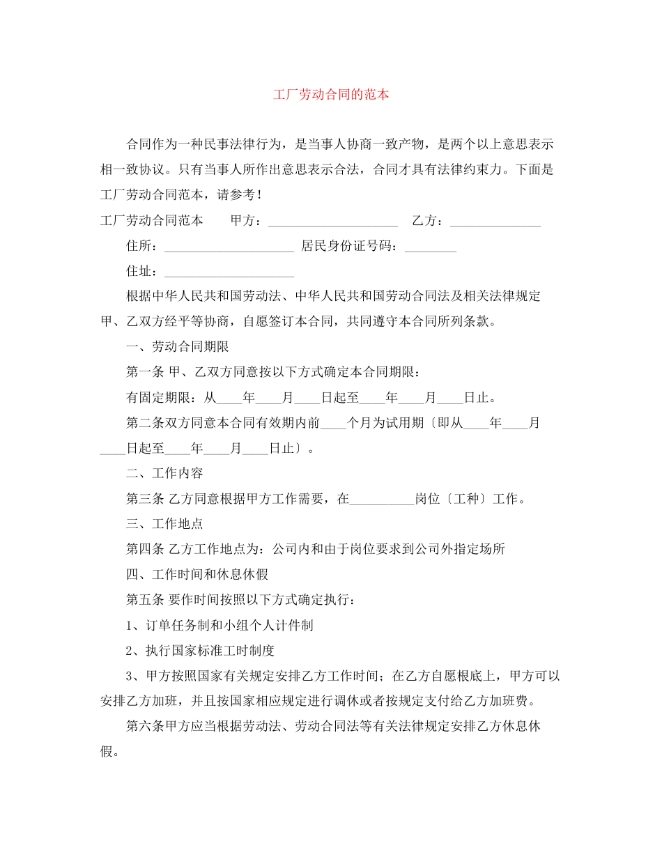 2023年工厂劳动合同的范本.docx_第1页