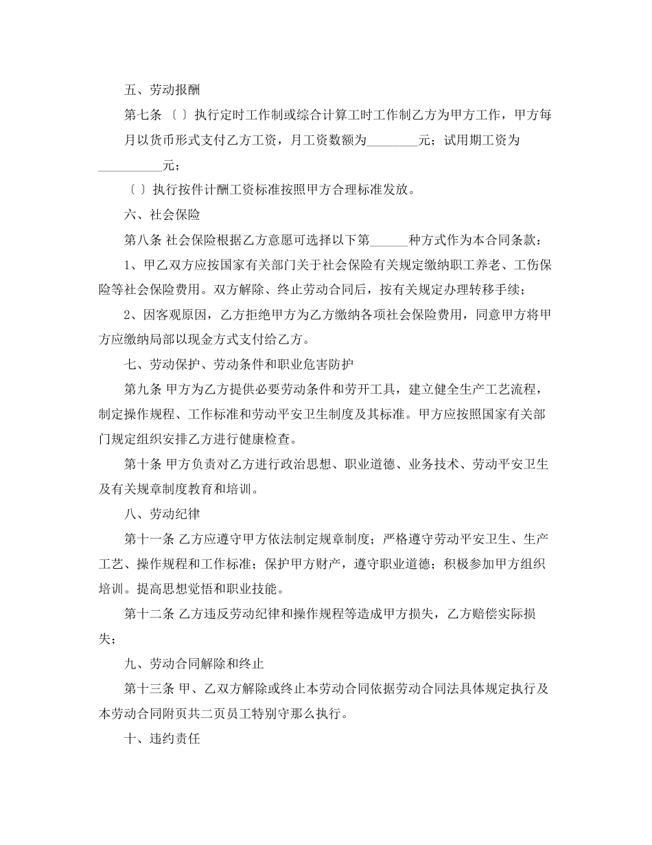 2023年工厂劳动合同的范本.docx_第2页