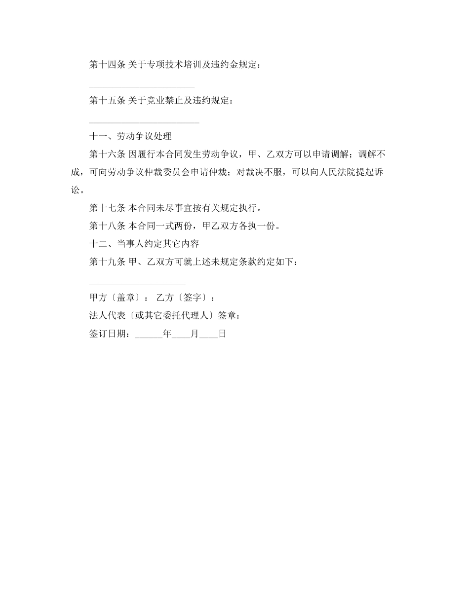 2023年工厂劳动合同的范本.docx_第3页