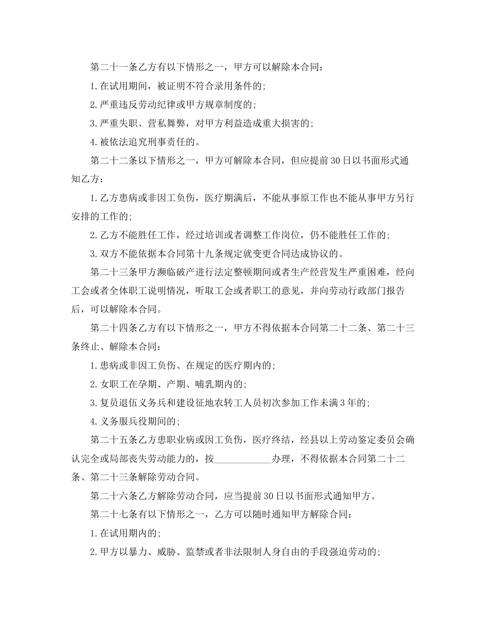 2023年工厂劳动合同范本.docx_第2页