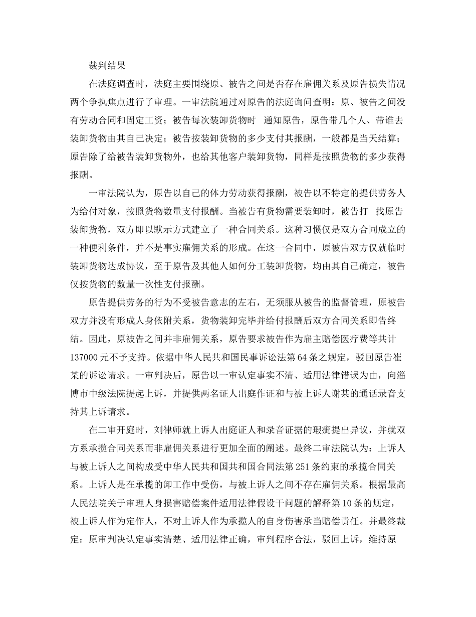 2023年工伤赔偿纠纷是雇佣关系还是合同关系.docx_第2页